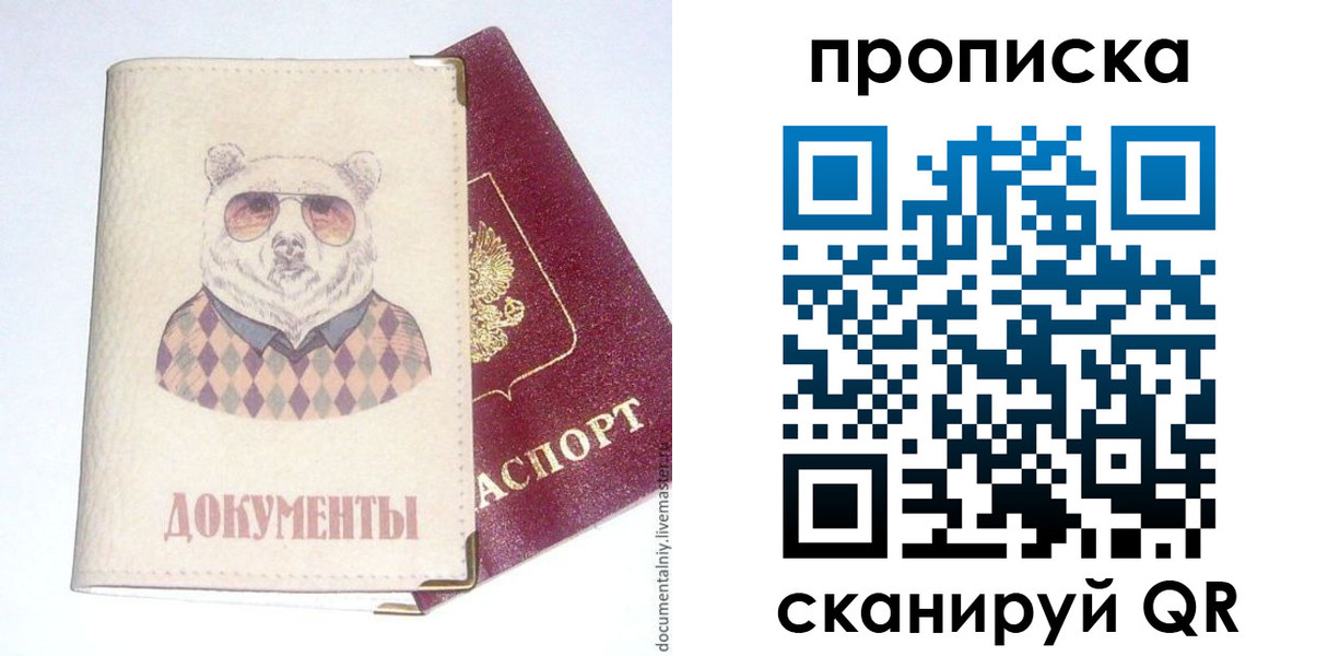купить прописку в Семилуках